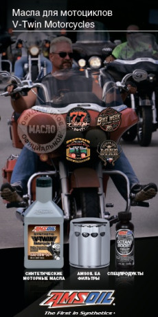 Буклет AMSOIL "Масла для мотоциклов V-Twin"