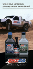 Буклет AMSOIL &quot;Масла для спортивных авто&quot;
