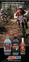 Буклет AMSOIL &quot;Масла для мотоциклов Dirt Bike&quot;